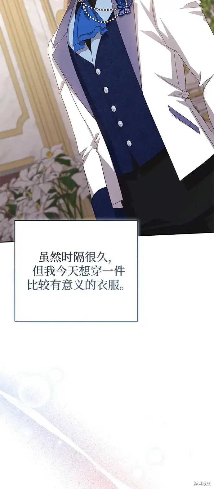 《暴君想要善良地活着》第119话图15