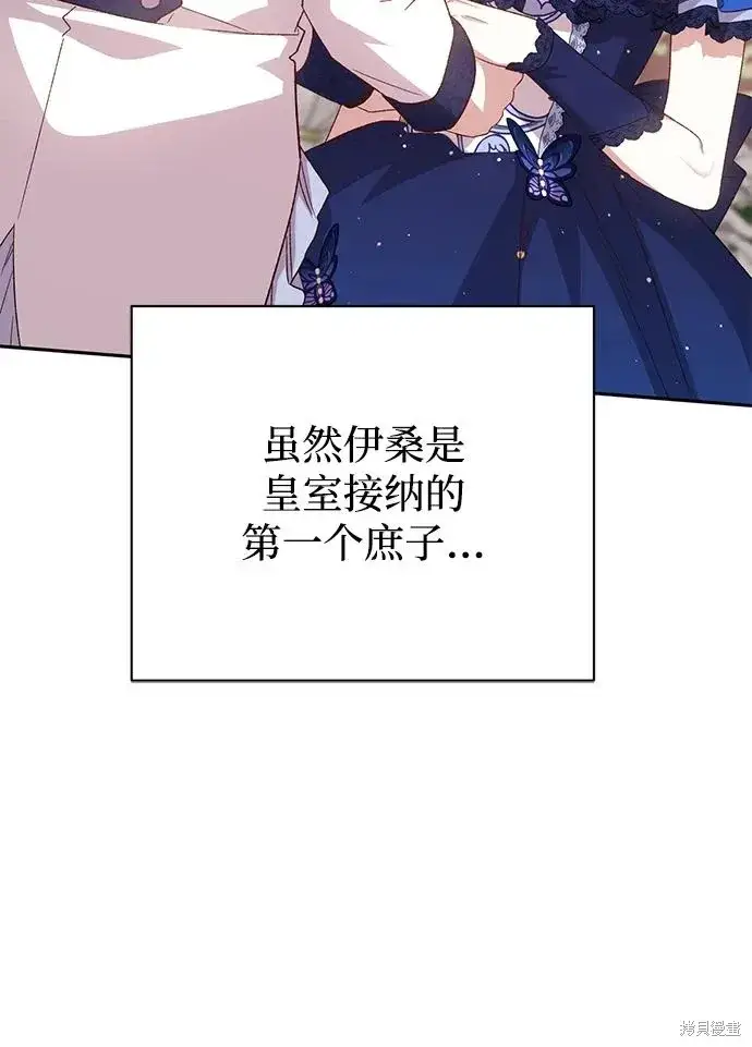 《暴君想要善良地活着》第119话图18