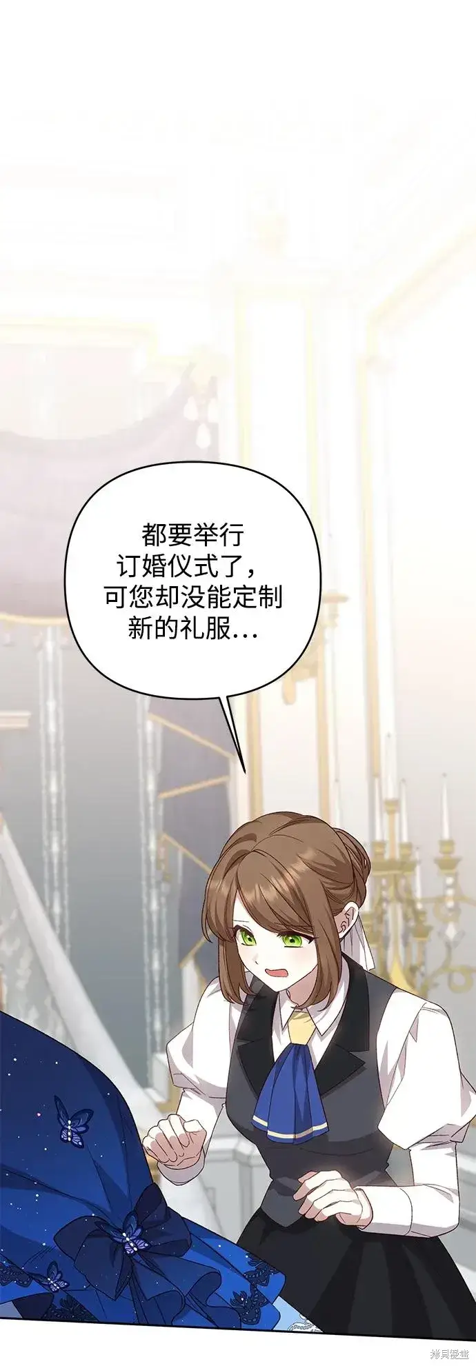 《暴君想要善良地活着》第119话图2