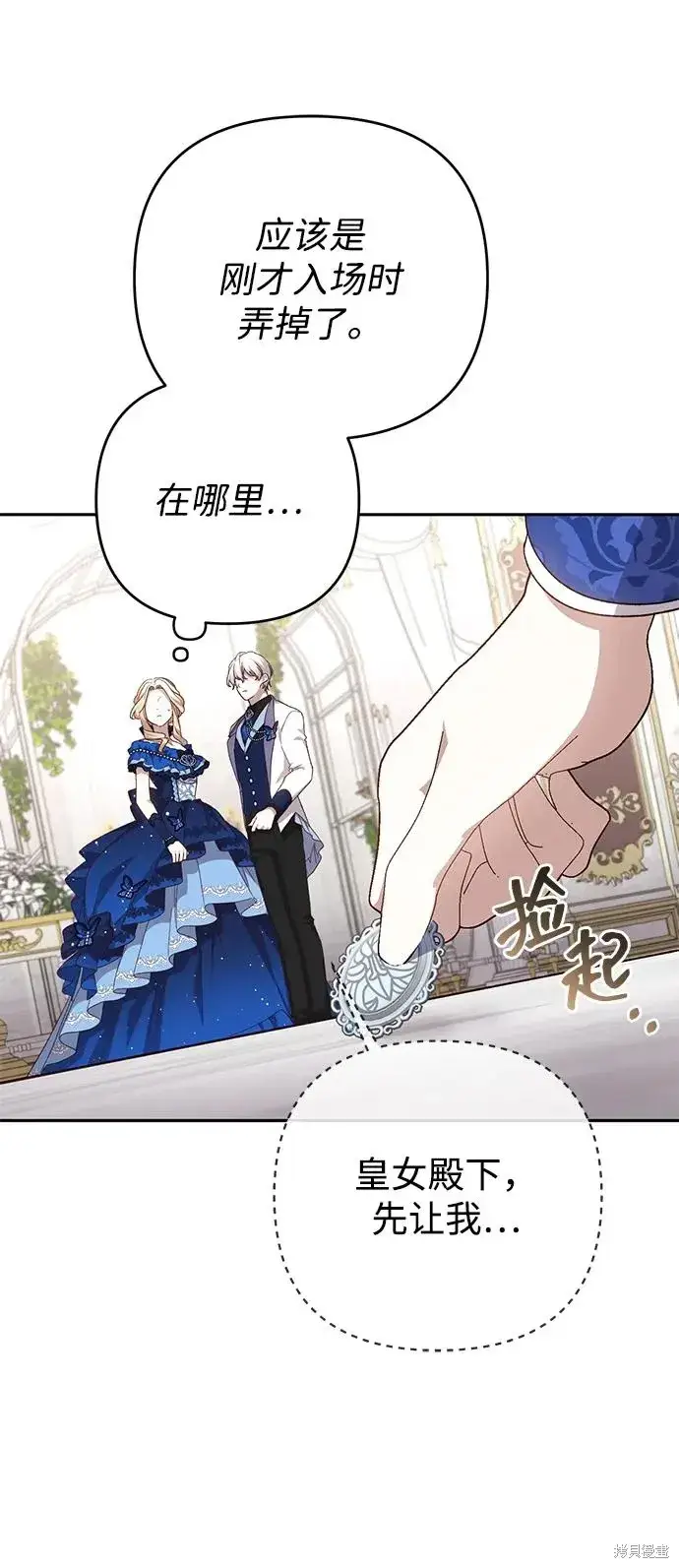 《暴君想要善良地活着》第119话图29
