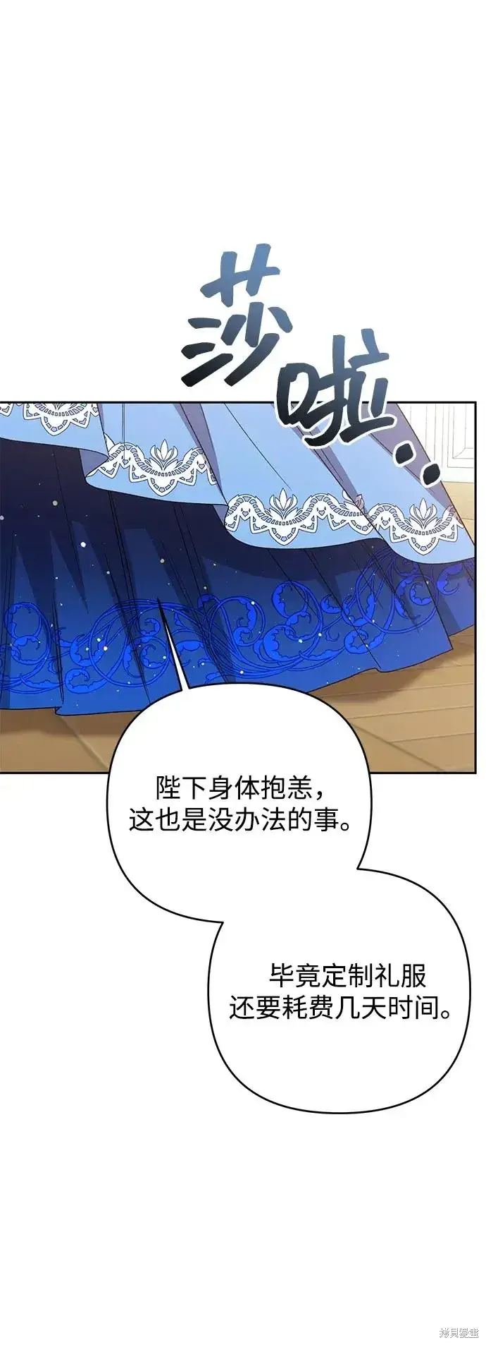 《暴君想要善良地活着》第119话图3