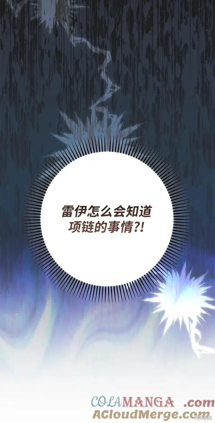 《暴君想要善良地活着》第119话图34