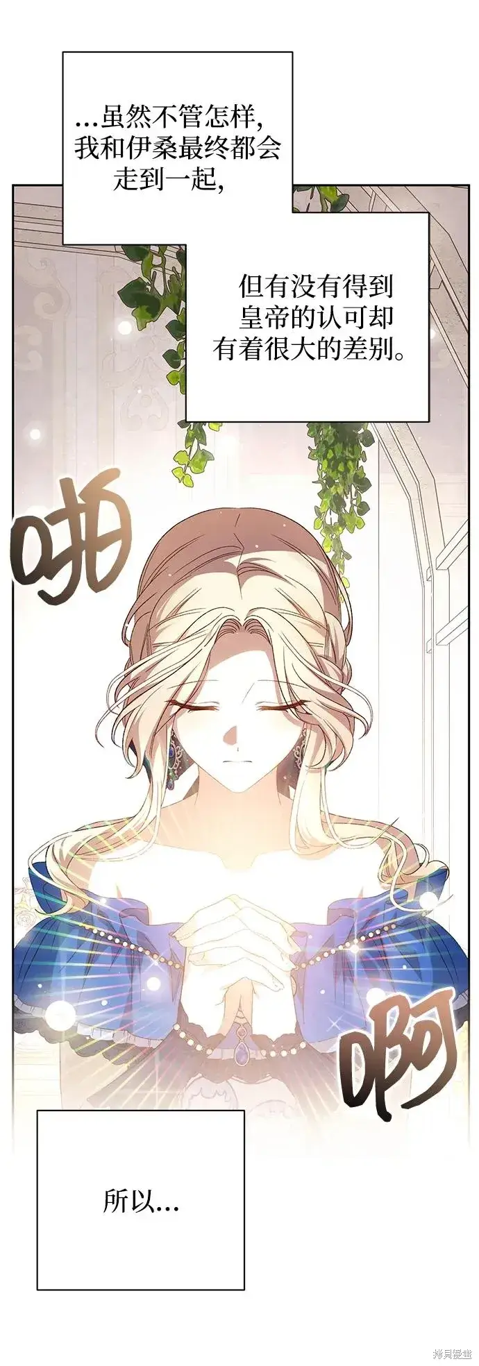 《暴君想要善良地活着》第119话图36