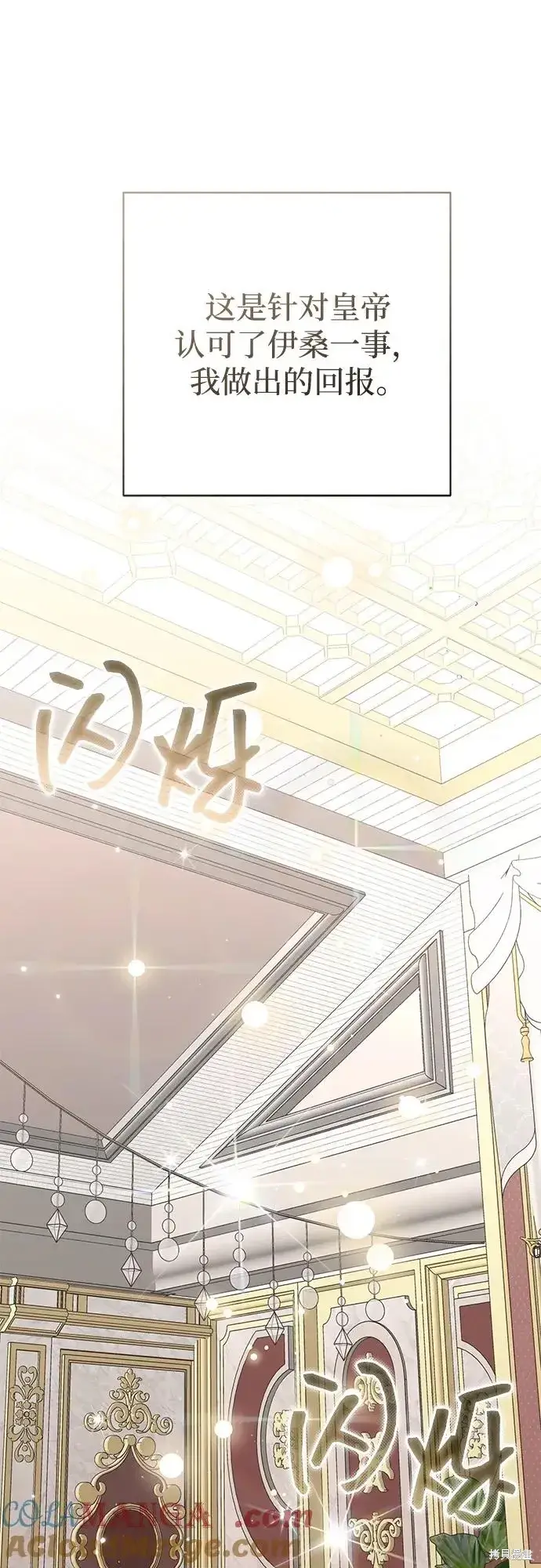 《暴君想要善良地活着》第119话图37