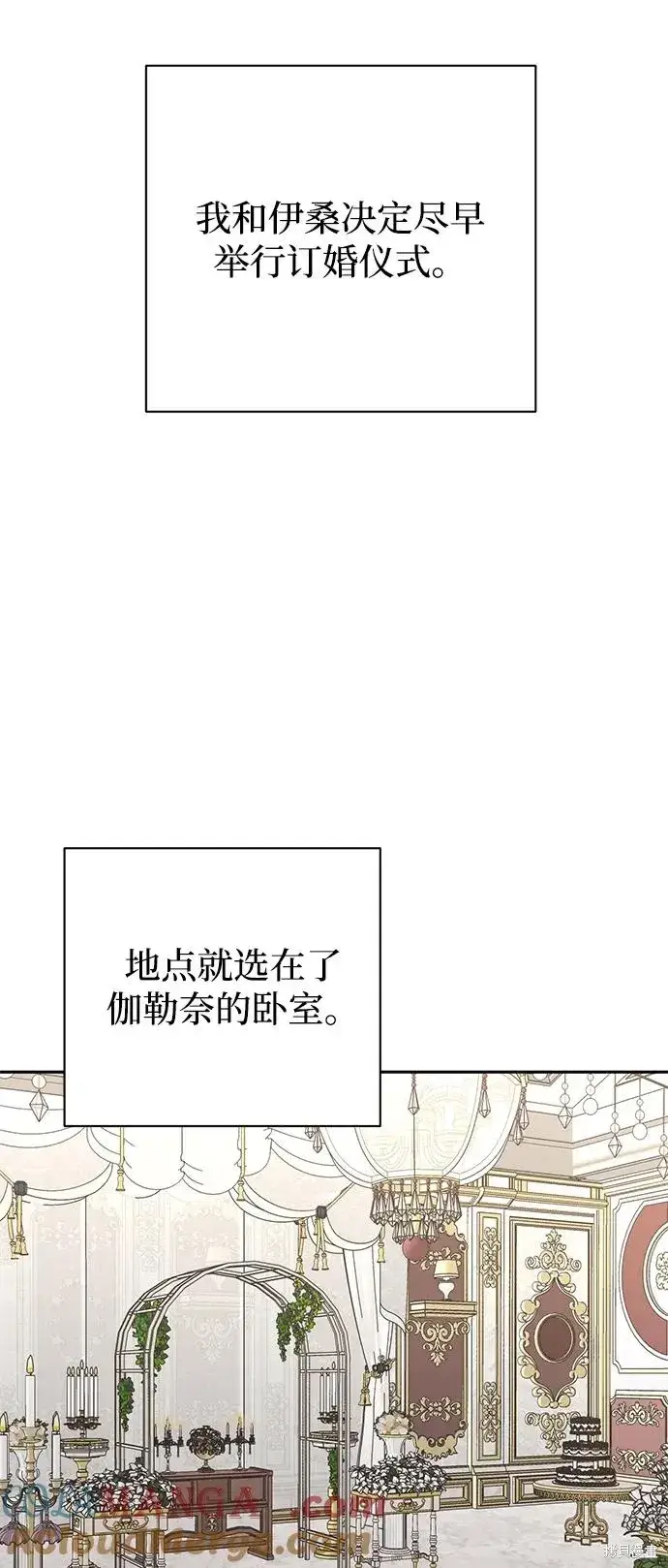 《暴君想要善良地活着》第119话图4