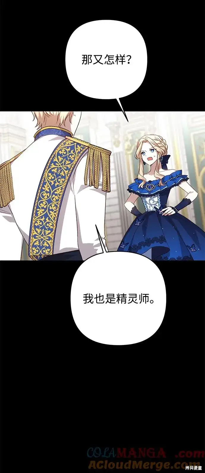 《暴君想要善良地活着》第119话图43