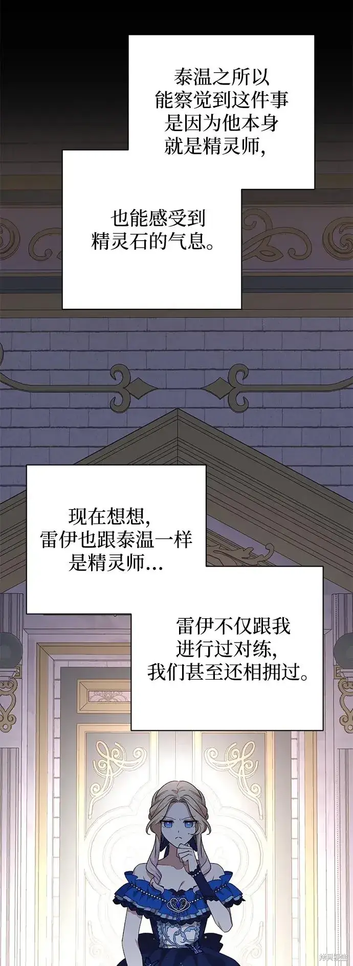 《暴君想要善良地活着》第119话图45