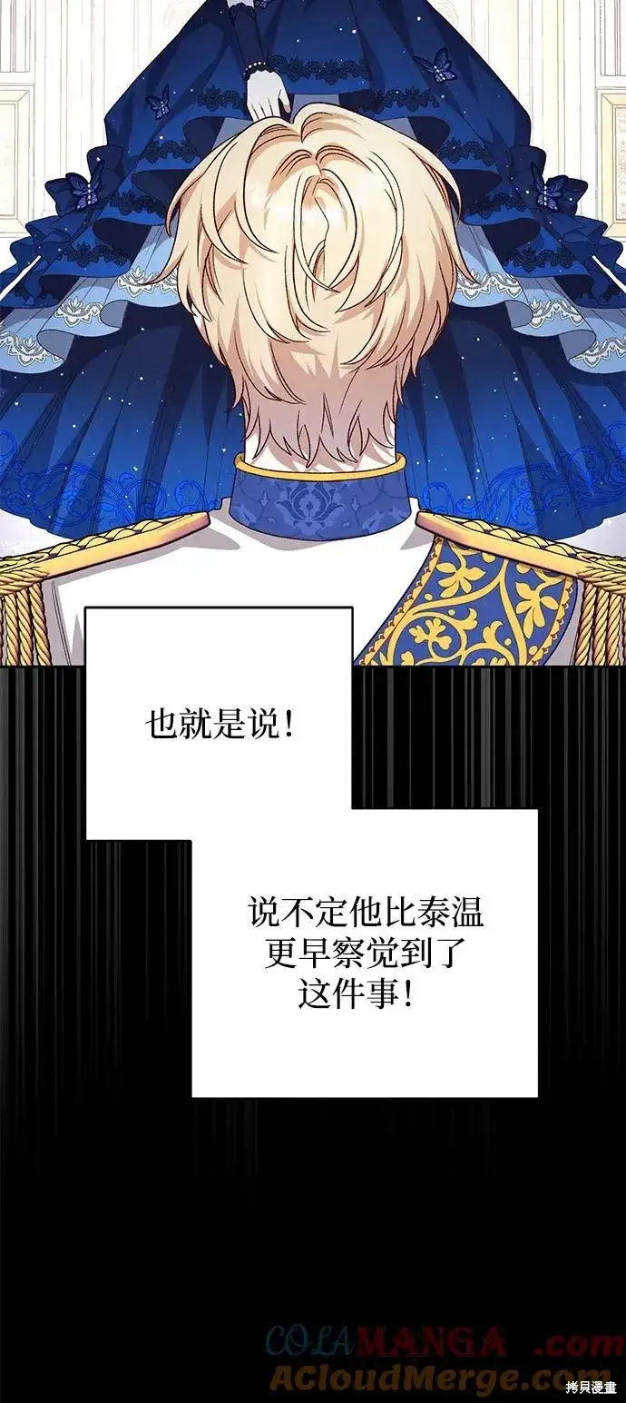 《暴君想要善良地活着》第119话图46