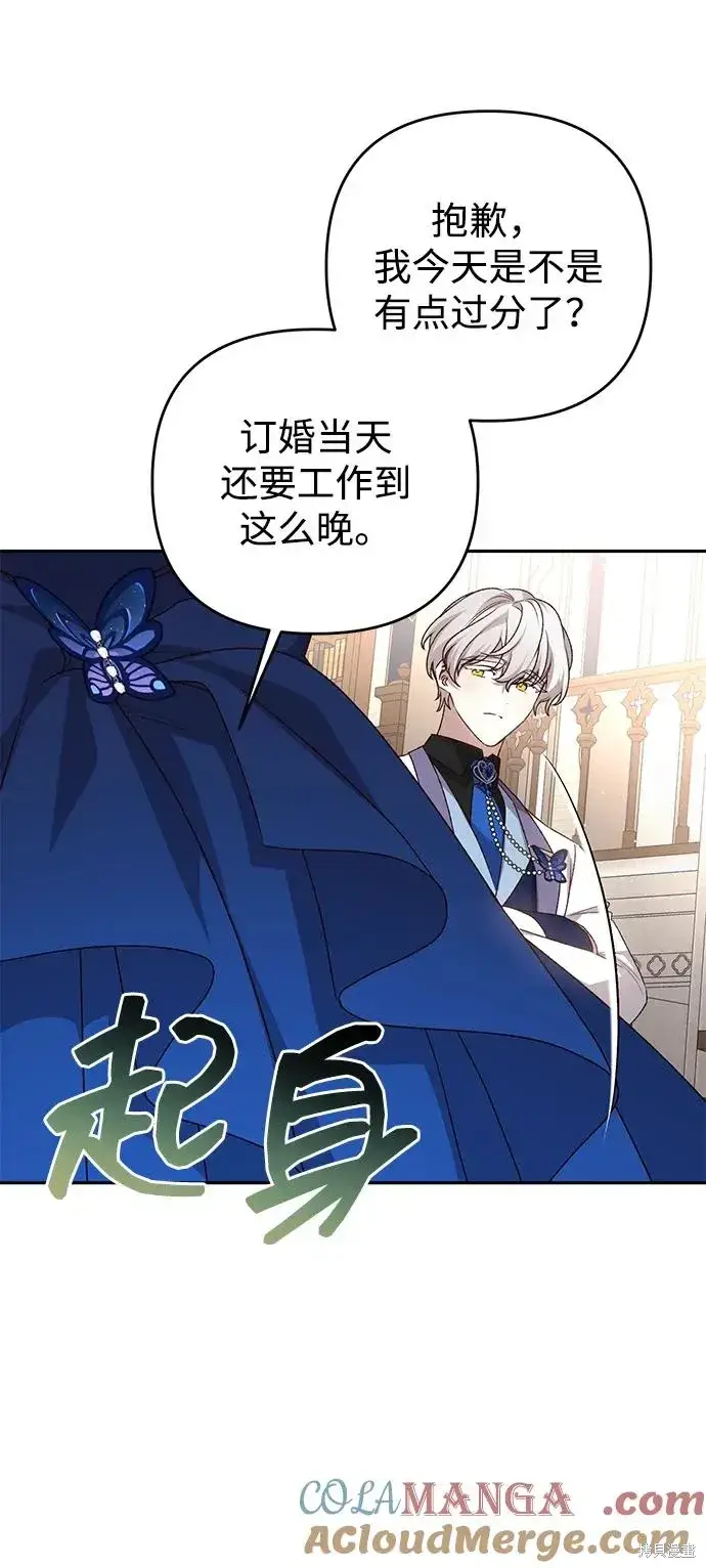 《暴君想要善良地活着》第119话图52