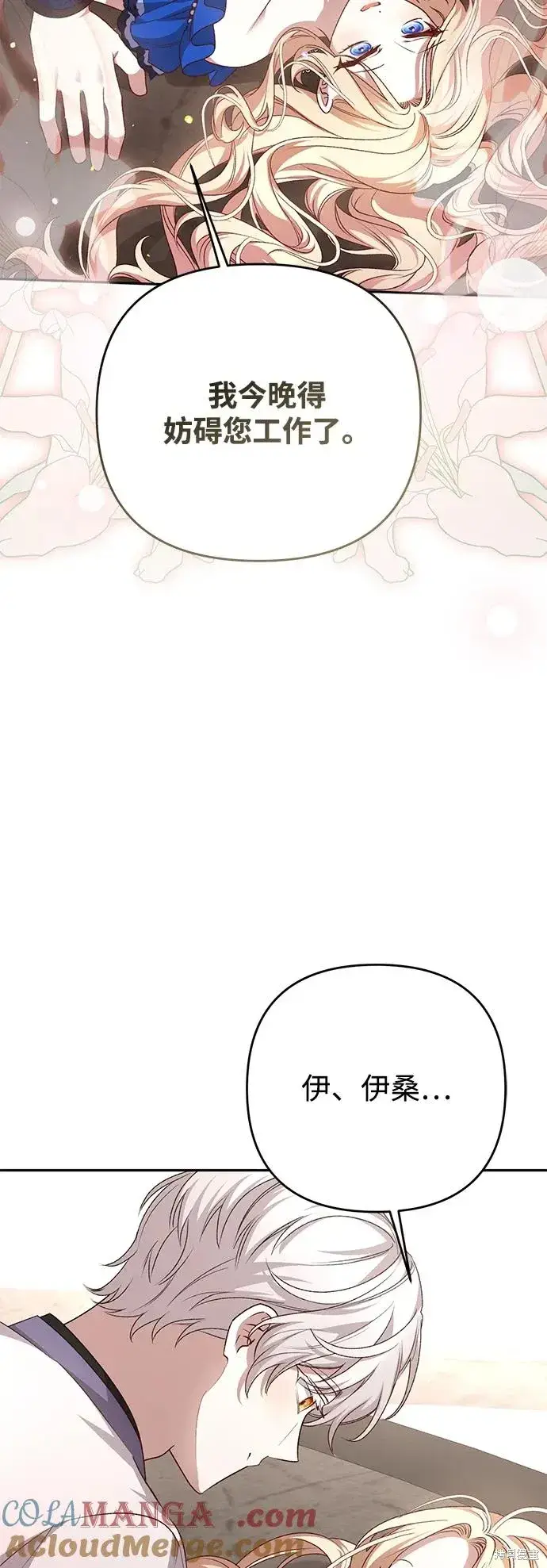 《暴君想要善良地活着》第119话图55