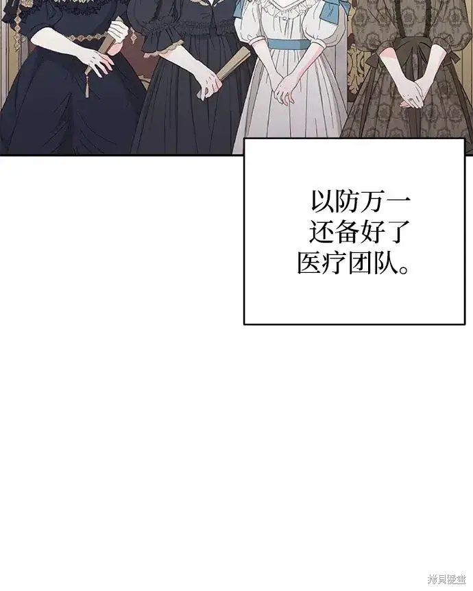《暴君想要善良地活着》第119话图6