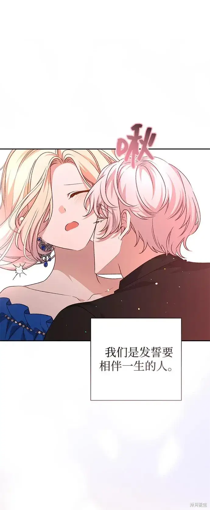 《暴君想要善良地活着》第119话图63