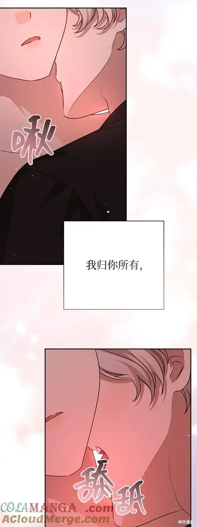《暴君想要善良地活着》第119话图64