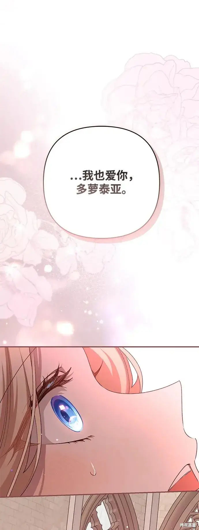 《暴君想要善良地活着》第119话图69