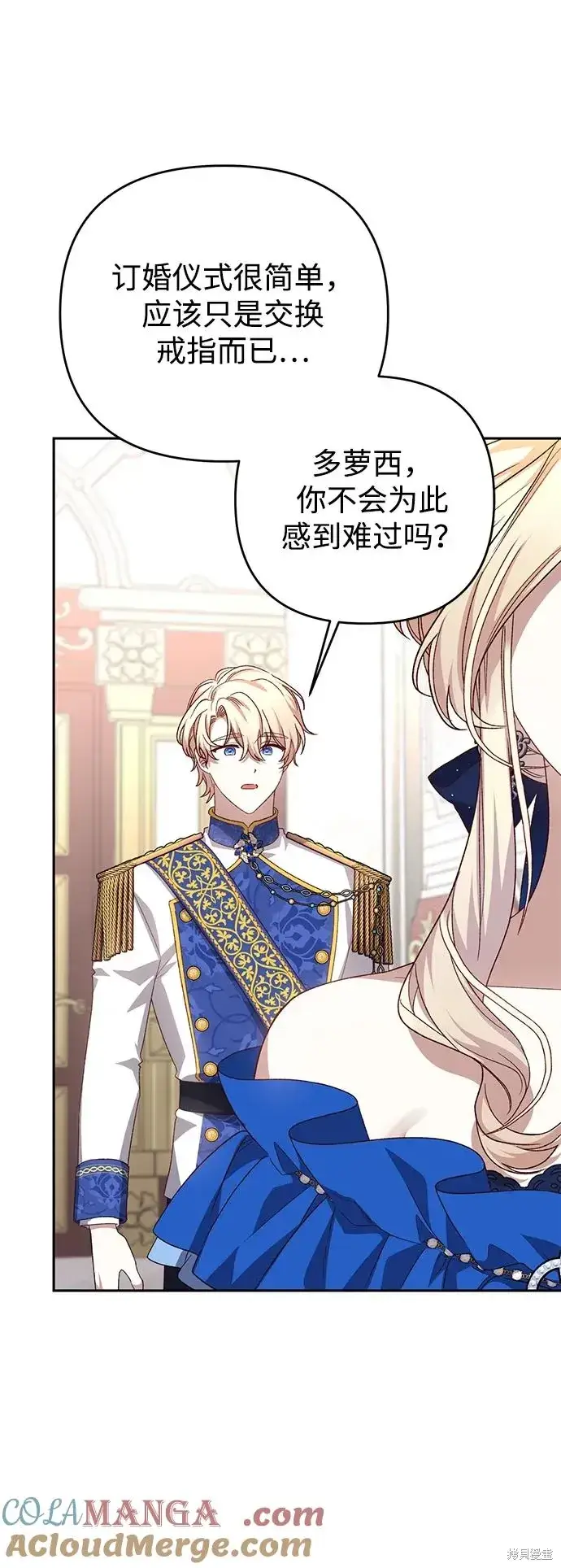 《暴君想要善良地活着》第119话图7