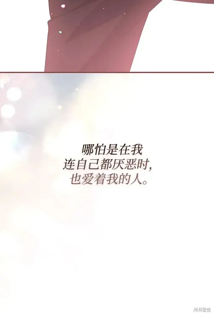 《暴君想要善良地活着》第119话图72