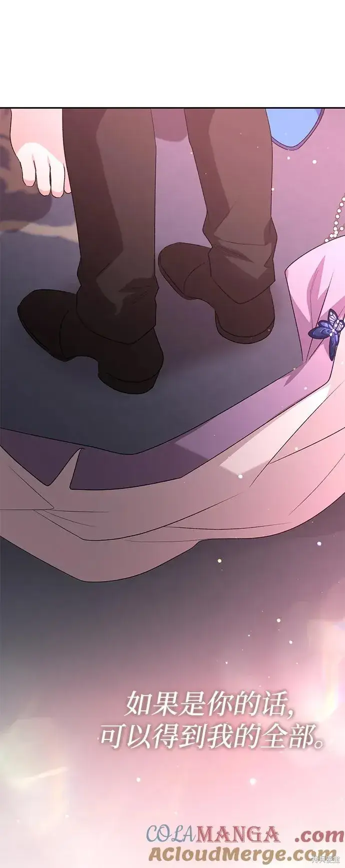 《暴君想要善良地活着》第119话图73