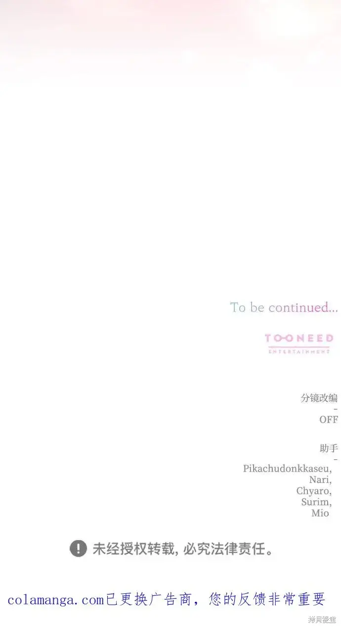 《暴君想要善良地活着》第119话图74