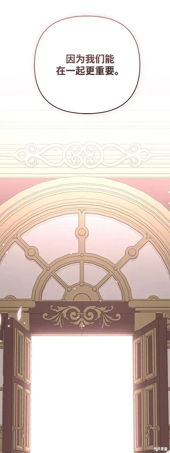 《暴君想要善良地活着》第119话图9