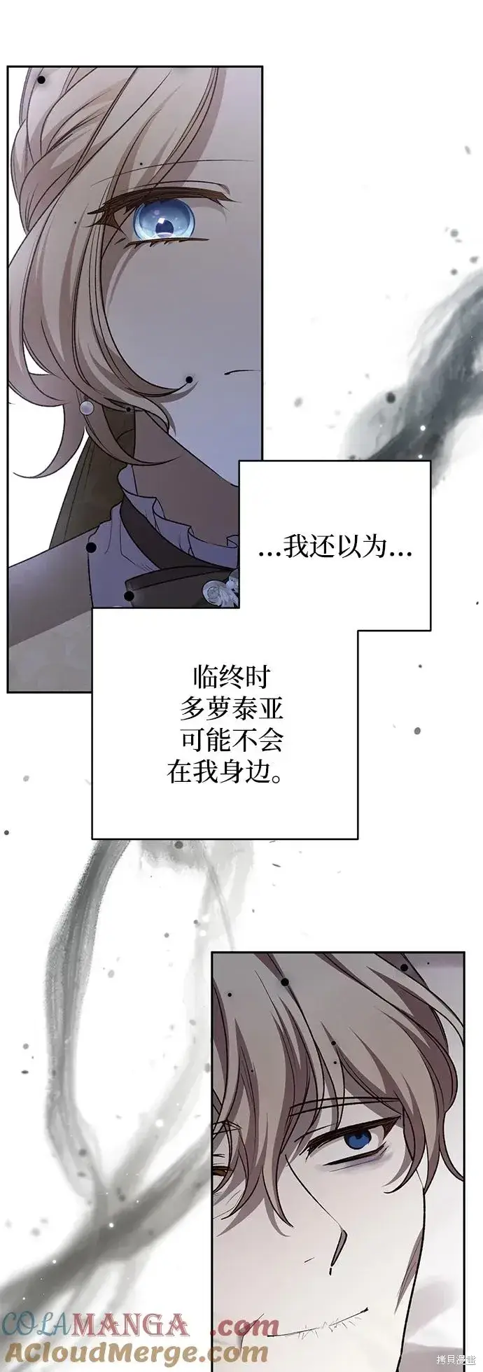 《暴君想要善良地活着》第120话图13