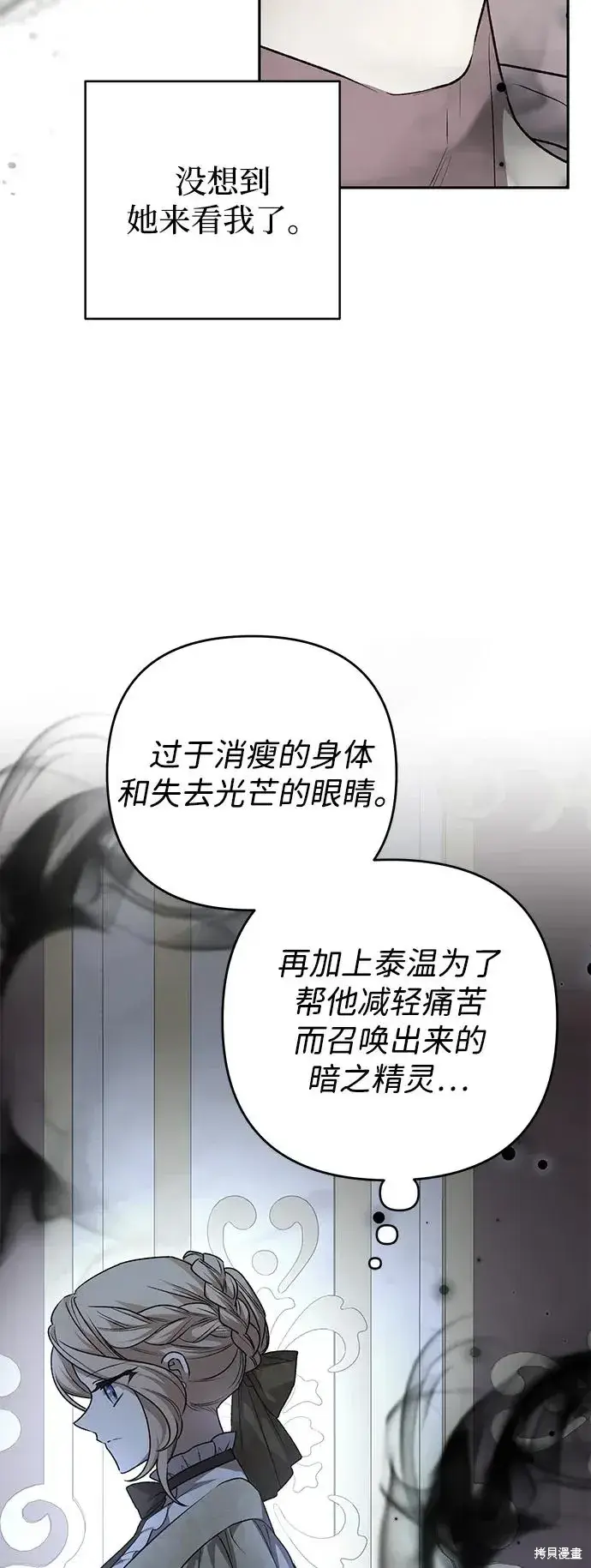 《暴君想要善良地活着》第120话图14