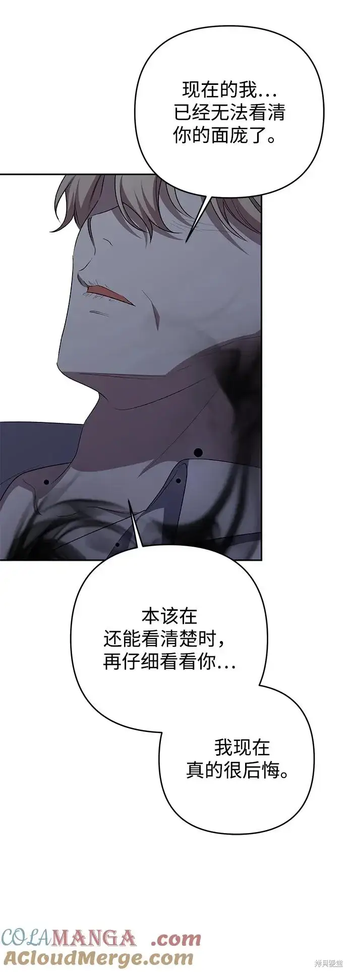 《暴君想要善良地活着》第120话图19