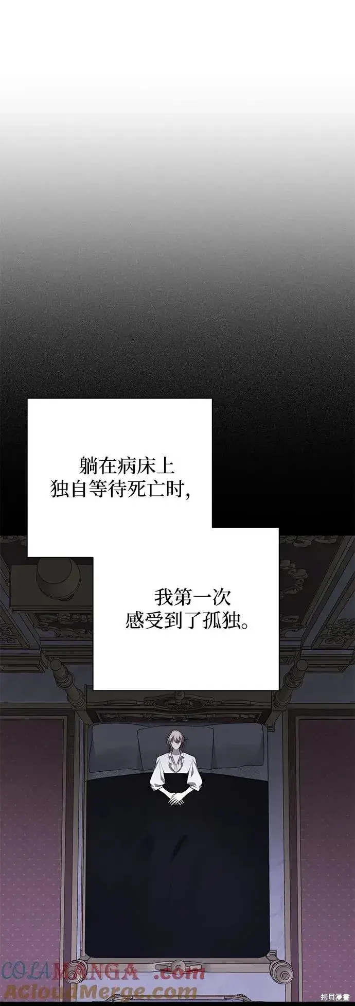 《暴君想要善良地活着》第120话图22