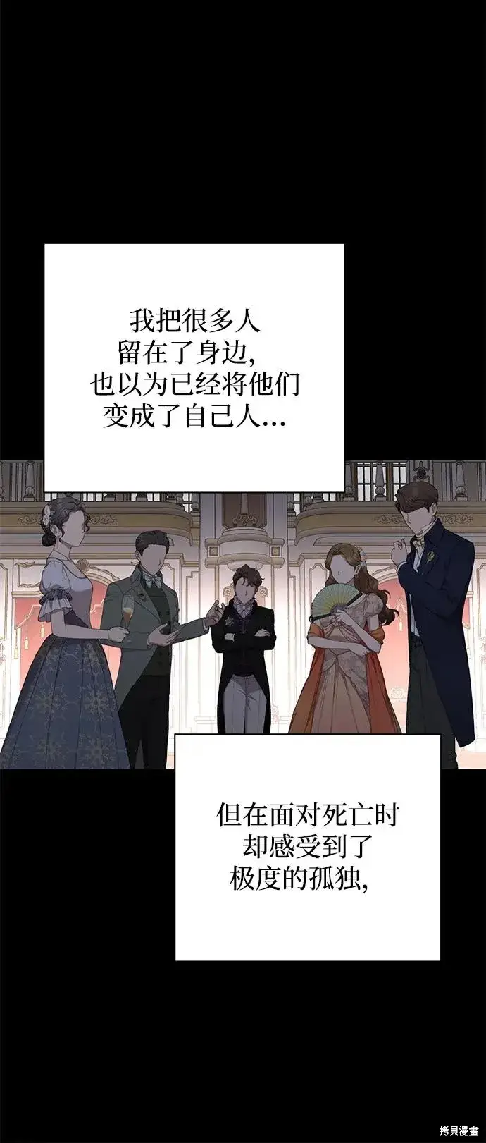 《暴君想要善良地活着》第120话图23