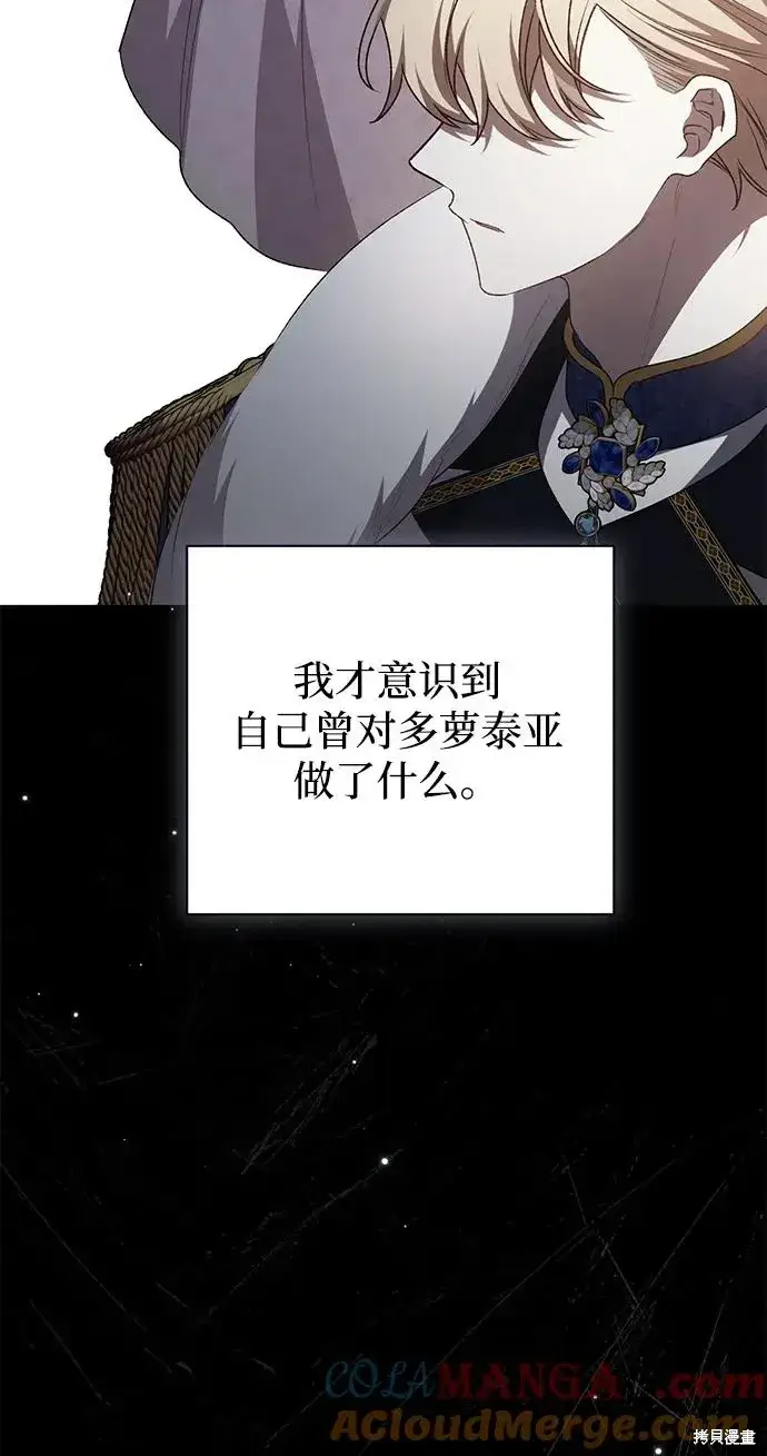 《暴君想要善良地活着》第120话图25