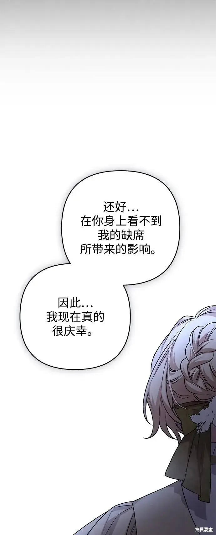 《暴君想要善良地活着》第120话图27