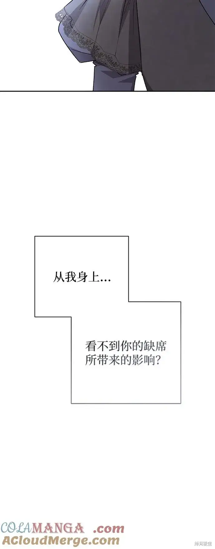 《暴君想要善良地活着》第120话图28
