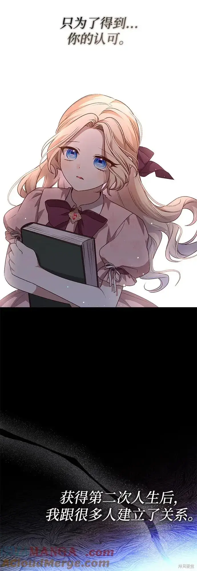 《暴君想要善良地活着》第120话图31