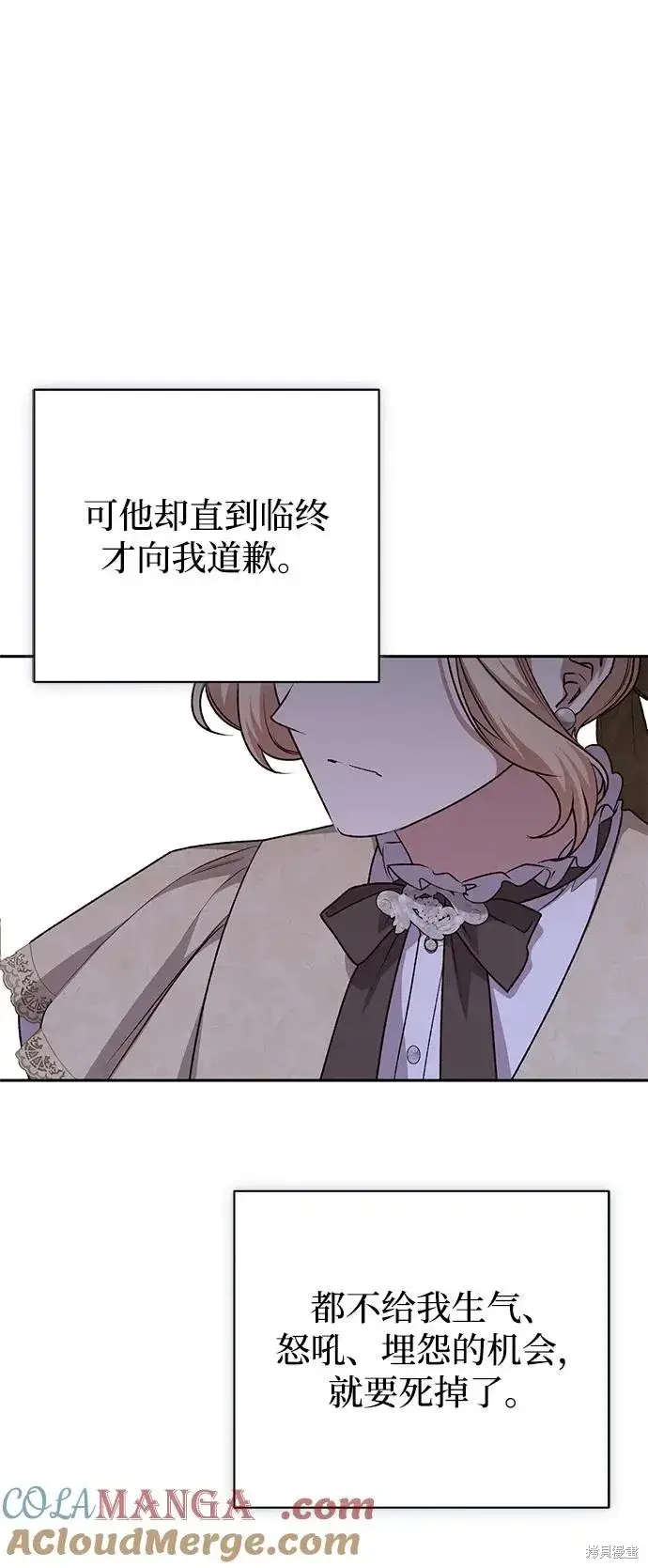 《暴君想要善良地活着》第120话图34