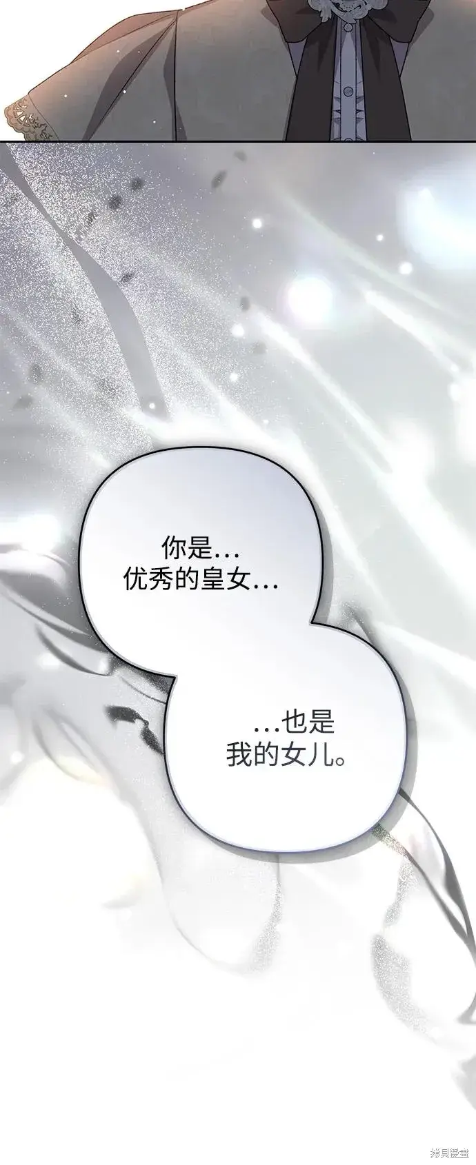 《暴君想要善良地活着》第120话图39