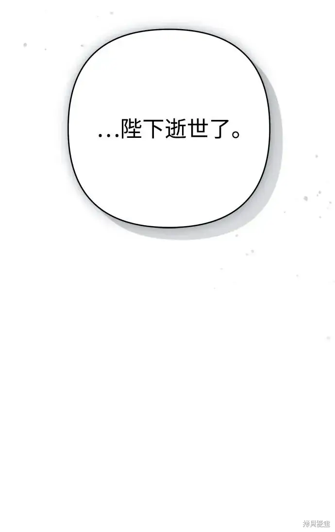 《暴君想要善良地活着》第120话图44