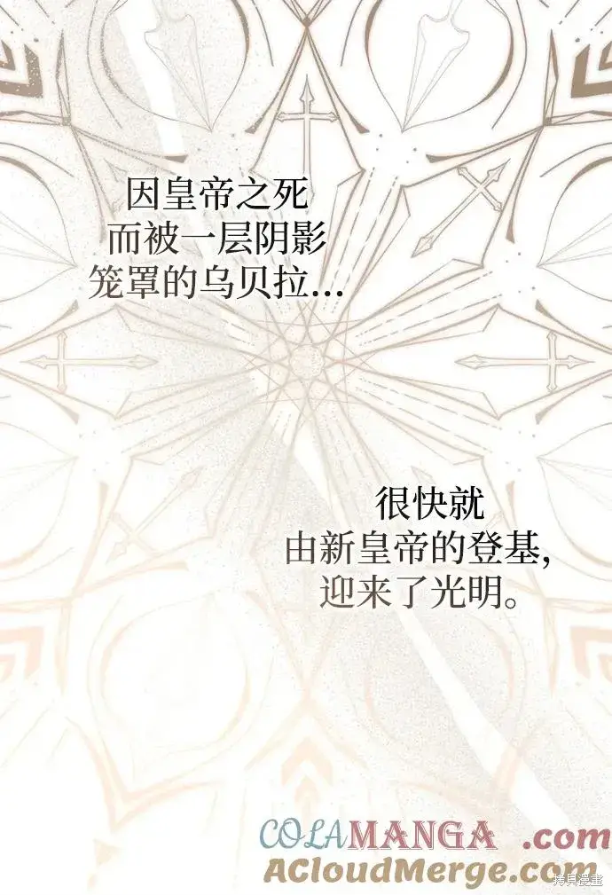 《暴君想要善良地活着》第120话图49