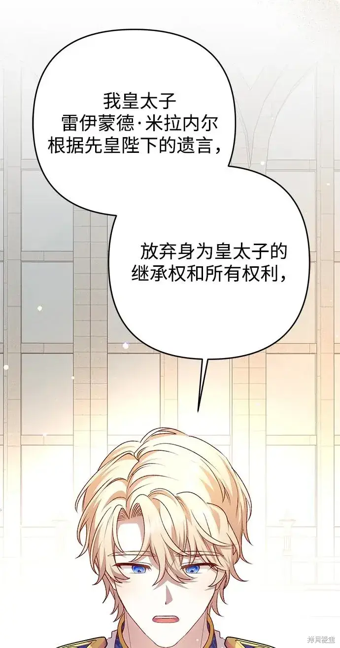 《暴君想要善良地活着》第120话图50