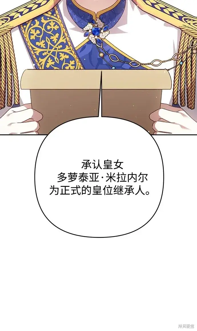 《暴君想要善良地活着》第120话图51