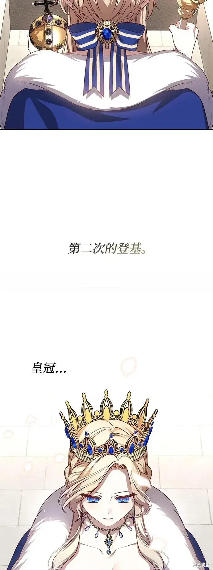 《暴君想要善良地活着》第120话图59