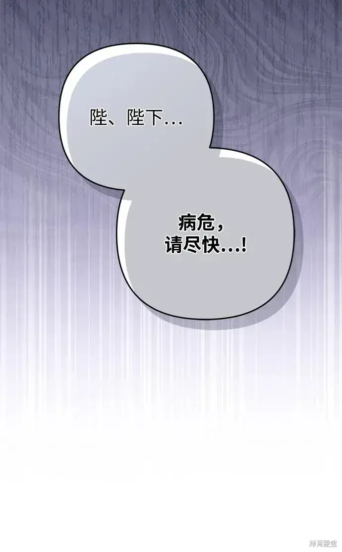 《暴君想要善良地活着》第120话图6