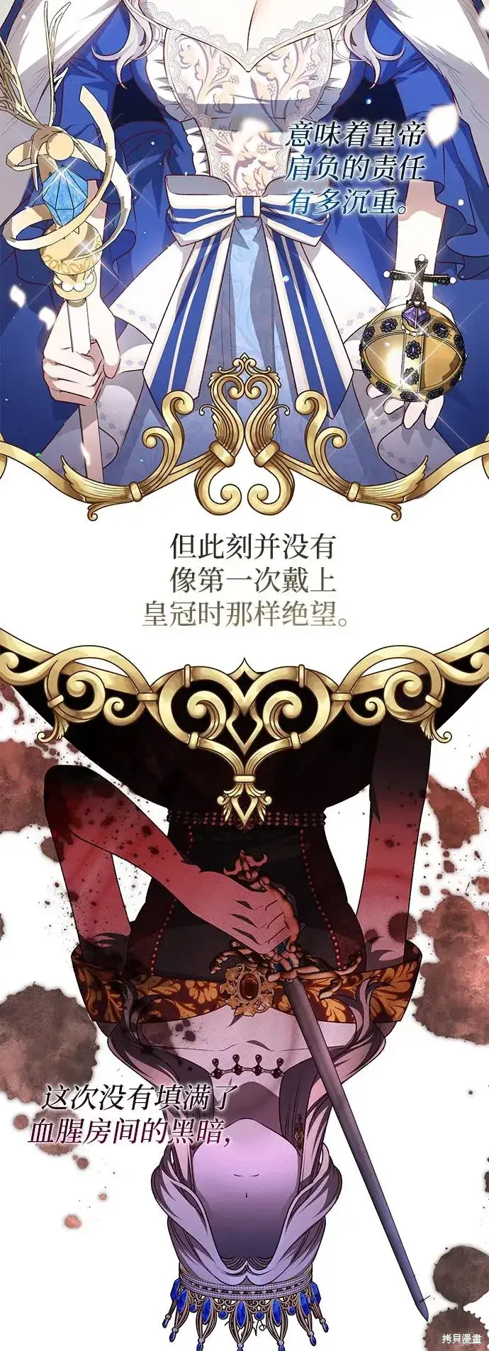 《暴君想要善良地活着》第120话图60