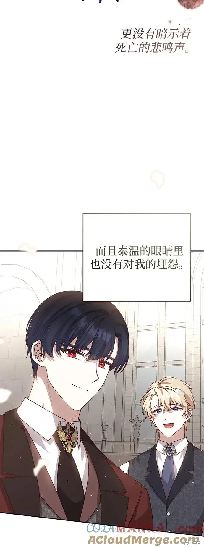 《暴君想要善良地活着》第120话图61