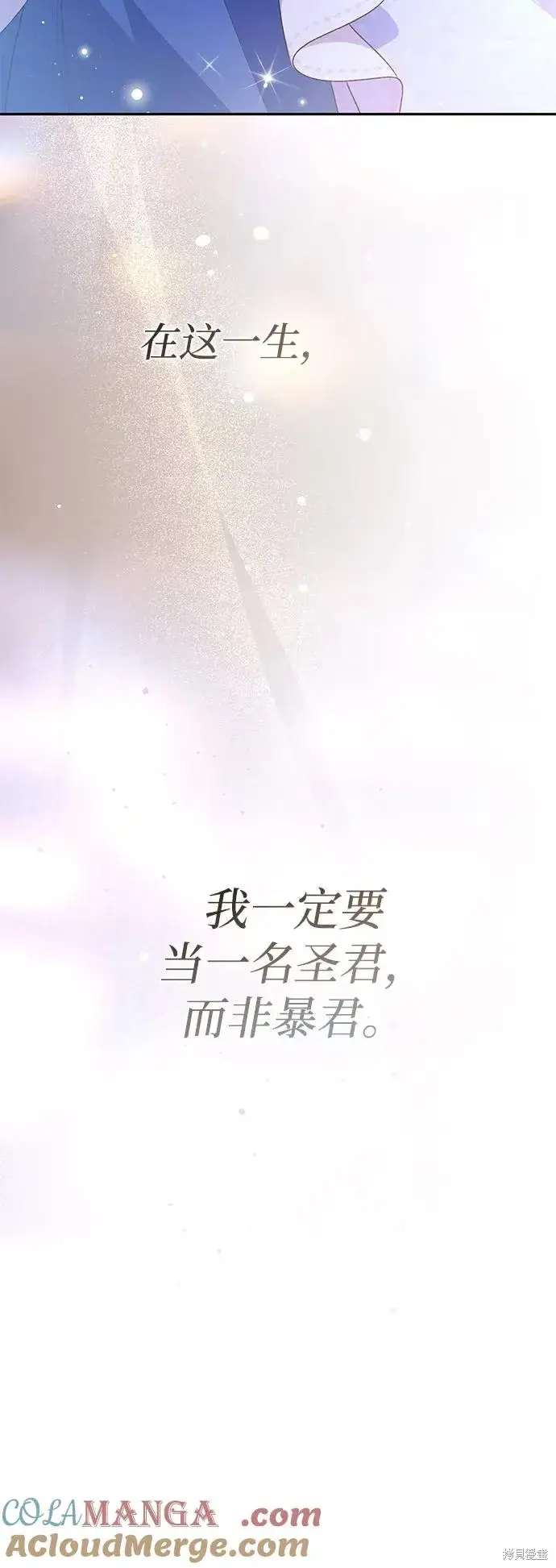 《暴君想要善良地活着》第120话图64