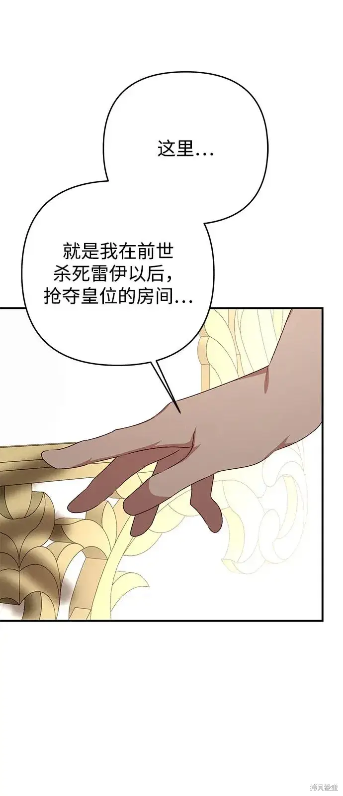 《暴君想要善良地活着》第120话图69