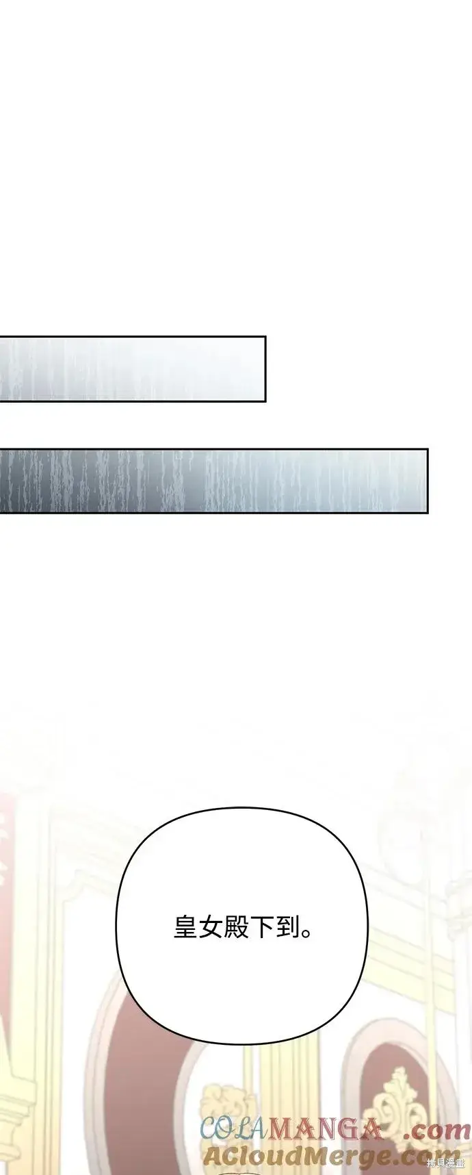《暴君想要善良地活着》第120话图7