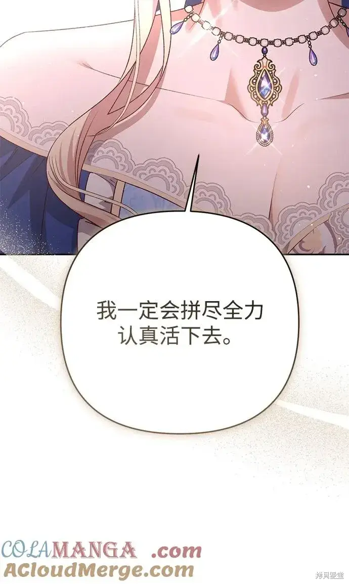 《暴君想要善良地活着》第120话图76