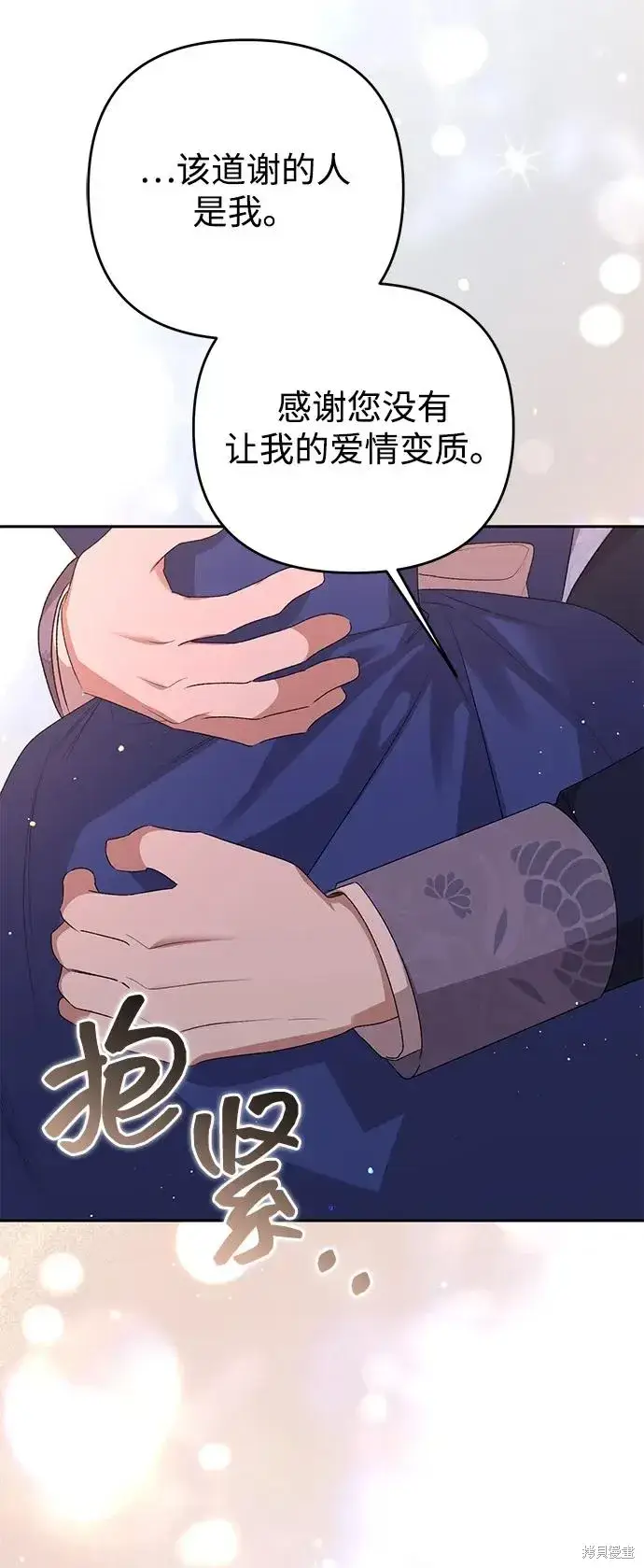 《暴君想要善良地活着》第120话图78