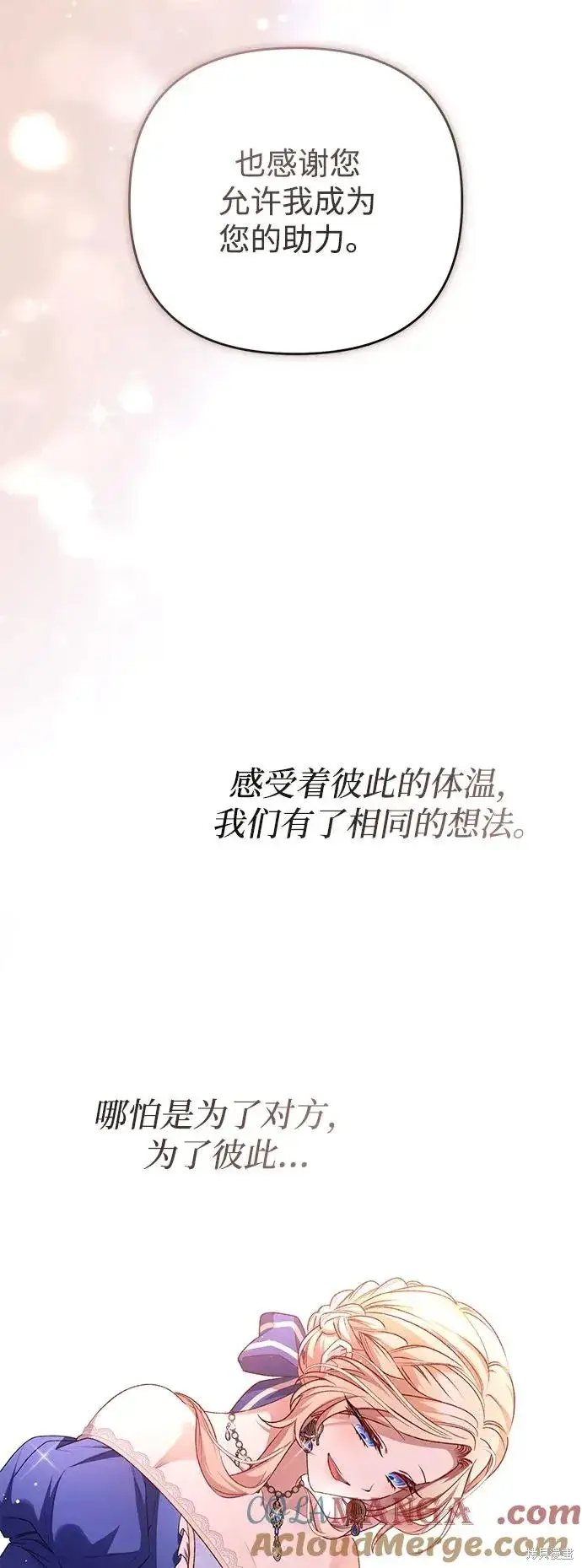 《暴君想要善良地活着》第120话图79