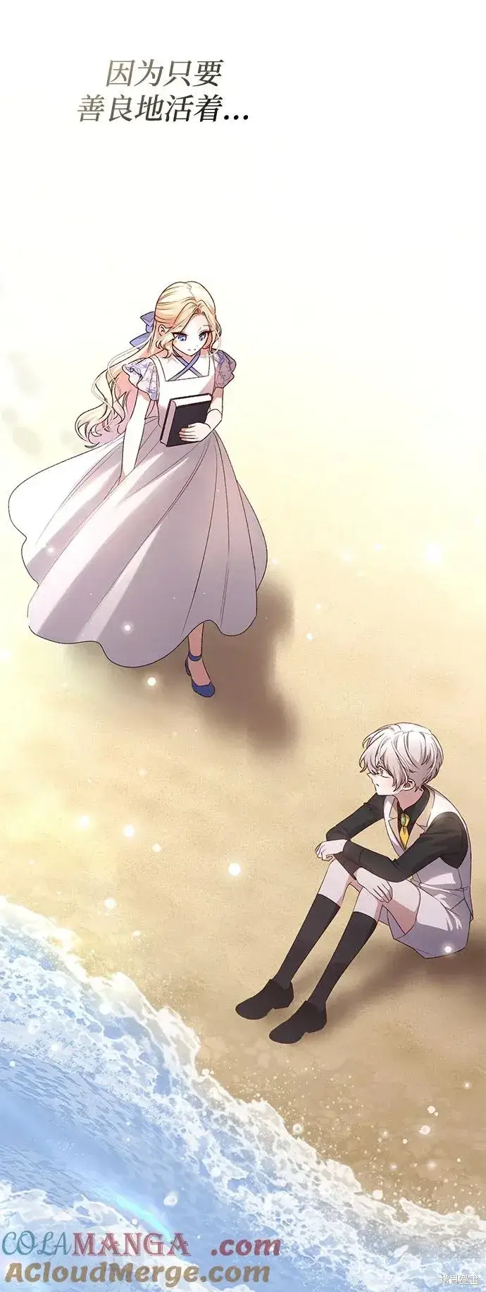 《暴君想要善良地活着》第120话图82