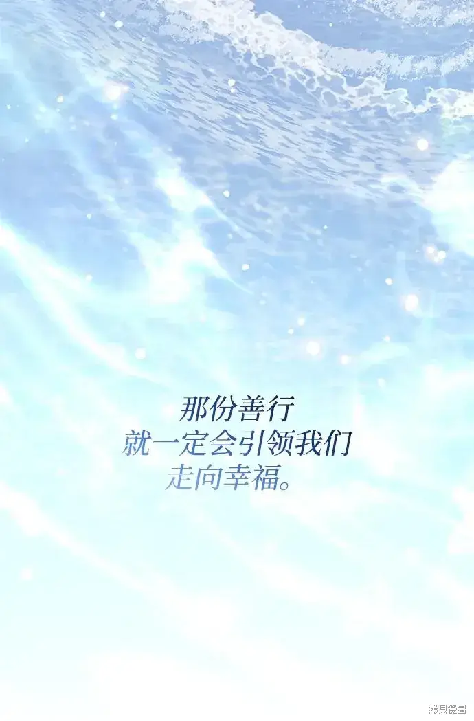《暴君想要善良地活着》第120话图83